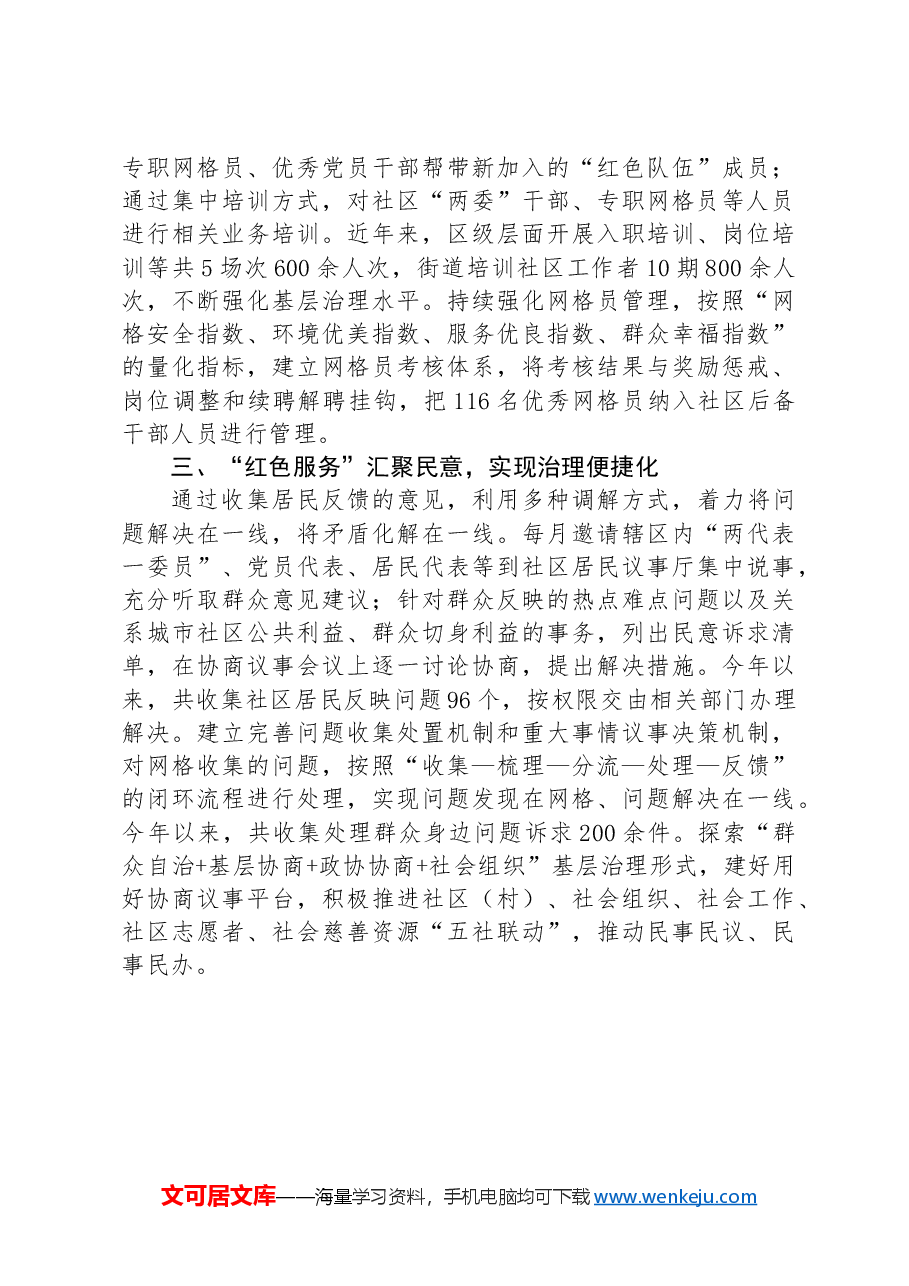 在抓基层党建提升基层治理现代化水平工作会议上的交流发言.docx,第2页预览