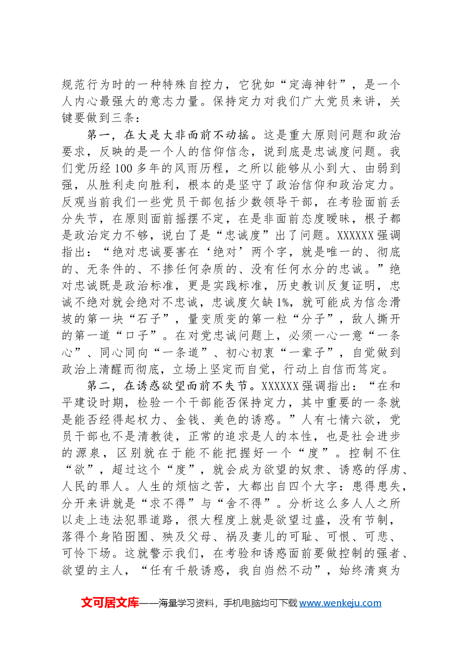 党课:砥砺奋进写就精彩人生.docx,第2页预览