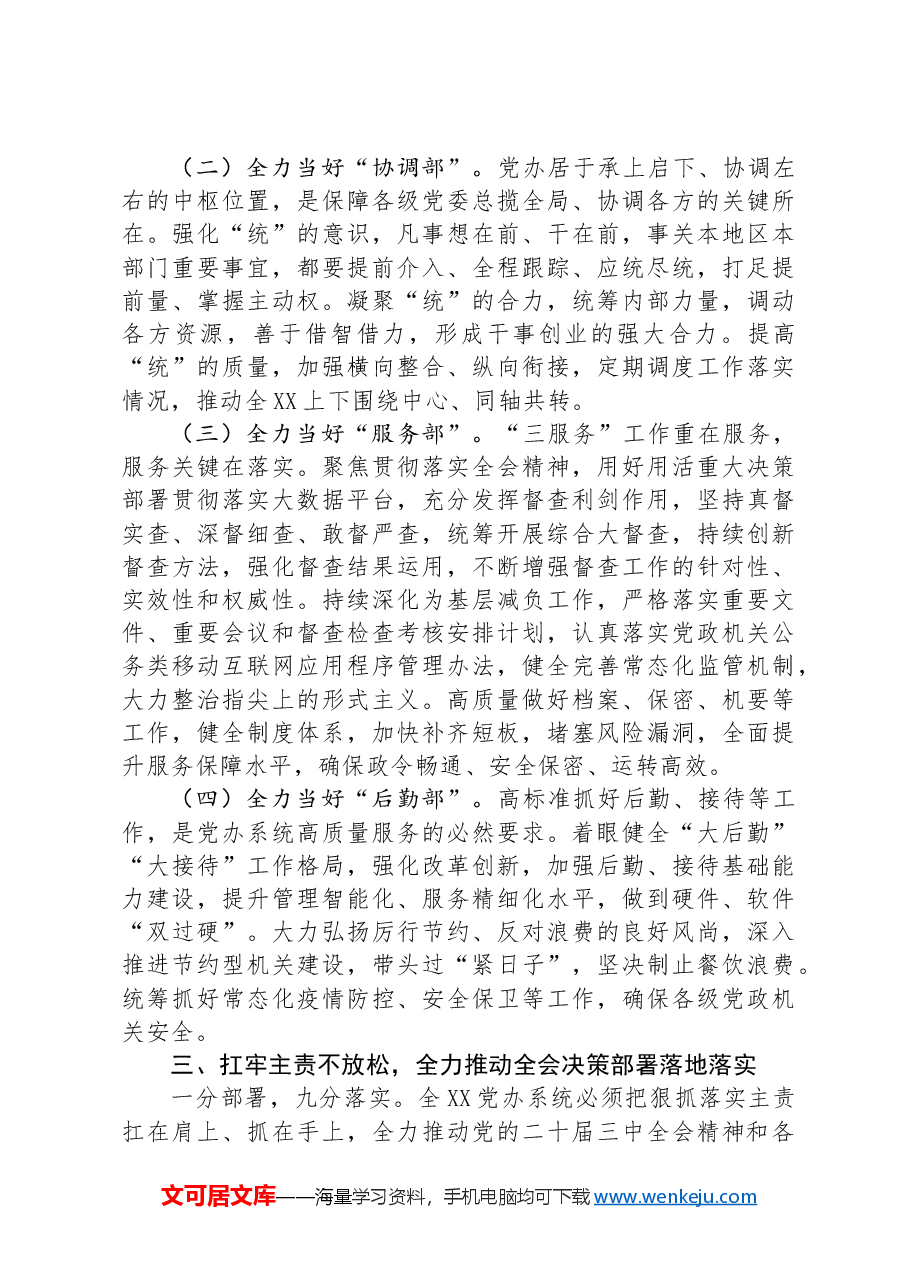 党课:学习全会精神,以高质量“三服务”工作助推高质量发展.docx,第3页预览