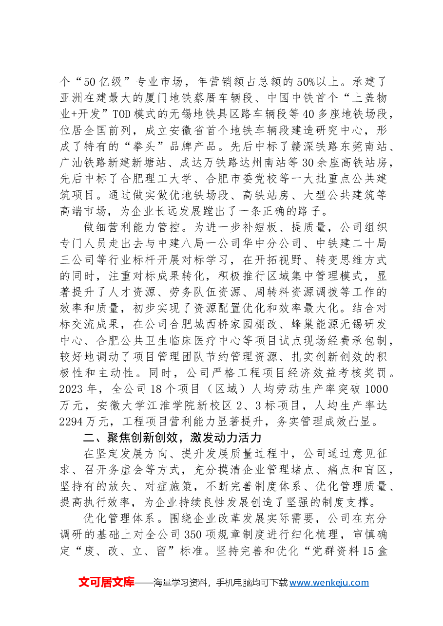 经验交流：“三聚焦”引领企业稳步良性发展.docx，第2页预览