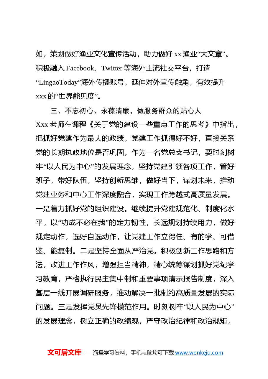2024 年机关企事业单位党政 “一把手”提升 政治能力专题研讨班学习心得体会.docx,第4页预览