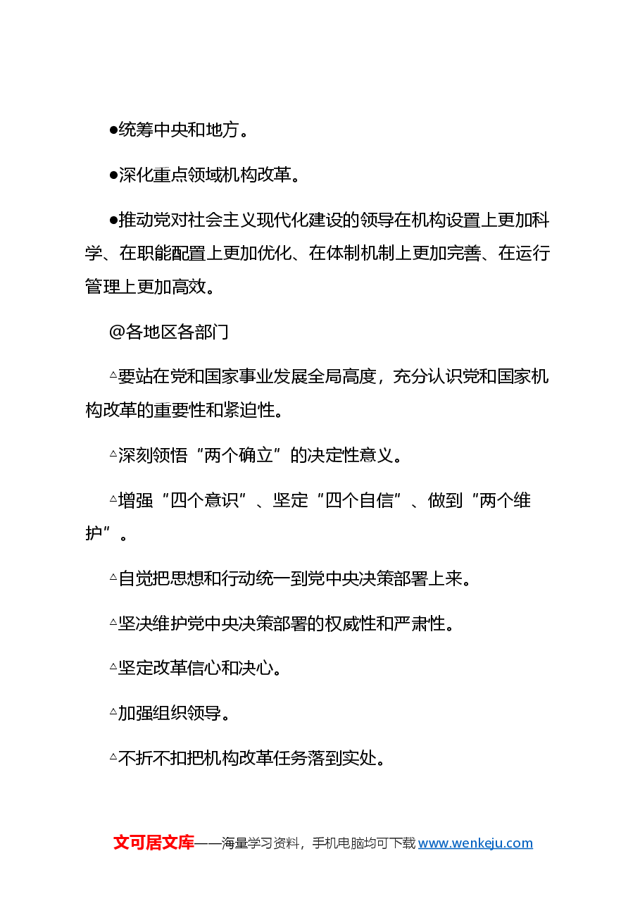 二十届二中全会公报要点速览深入学习贯彻会议精神党员专题学习党课(讲稿).docx,第2页预览