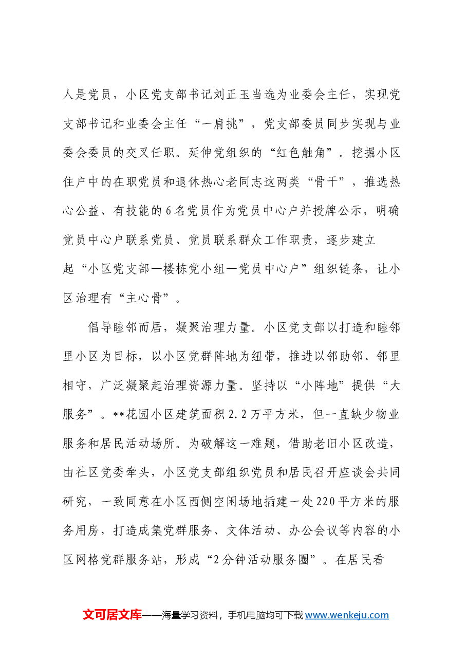 在街道党建引领社区治理品牌建设推进会上的汇报发言.docx,第2页预览