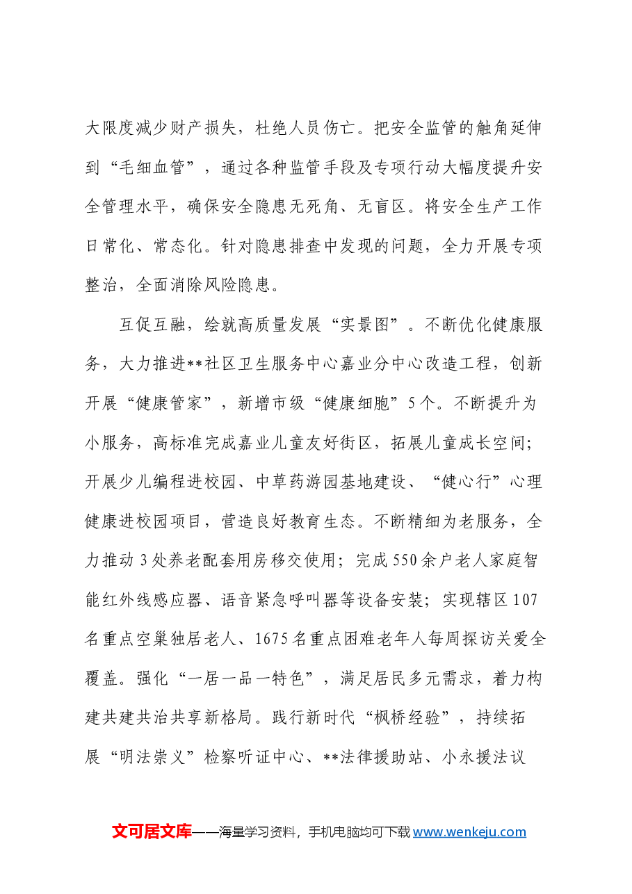 在全区深化保障房片区社会治理专题推进会上的汇报发言.docx,第3页预览