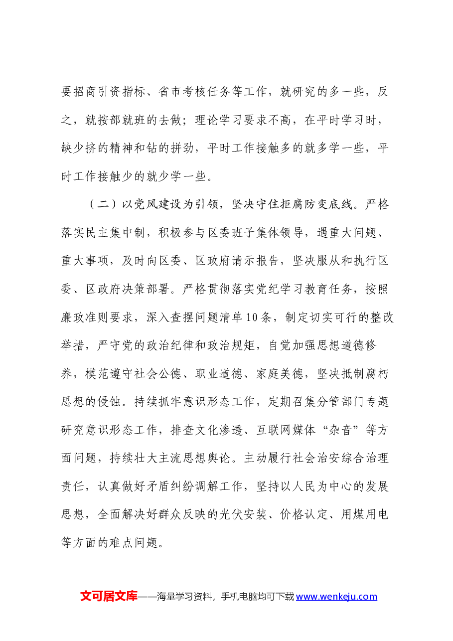 2024年上半年述职述廉述党建报告.docx,第2页预览
