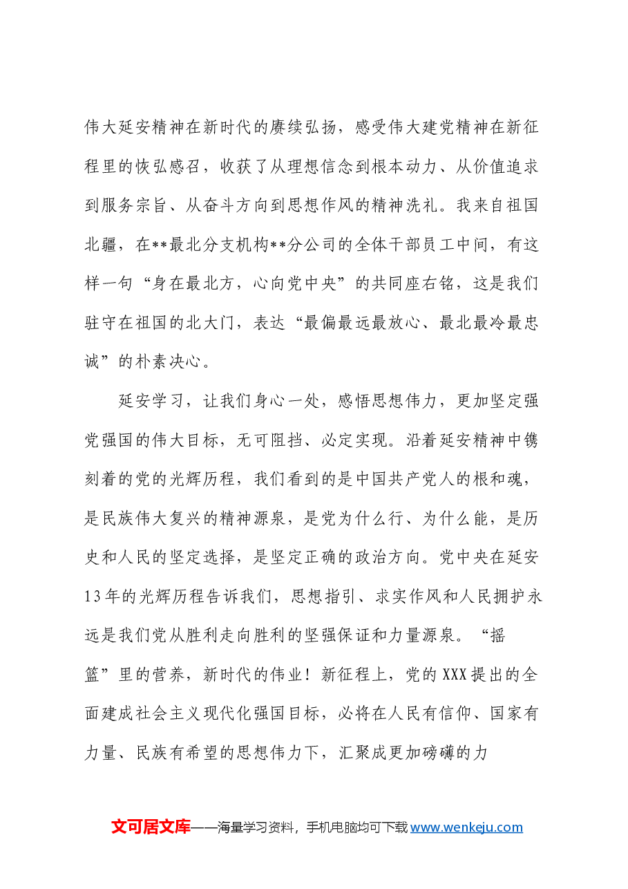 赴延安参加专题培训班心得体会.docx,第2页预览