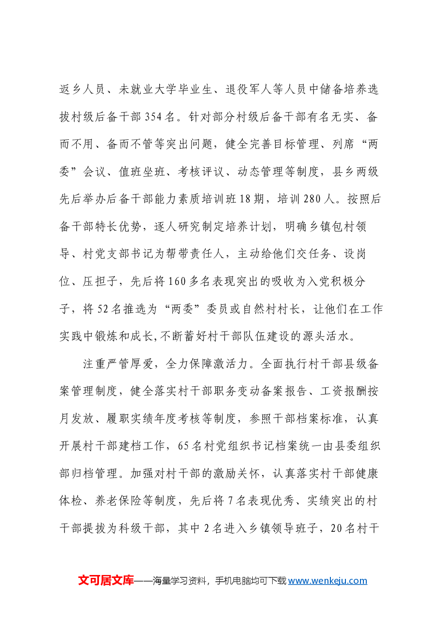 在2024年全州“强基固本”工程推进会上的汇报发言.docx,第3页预览