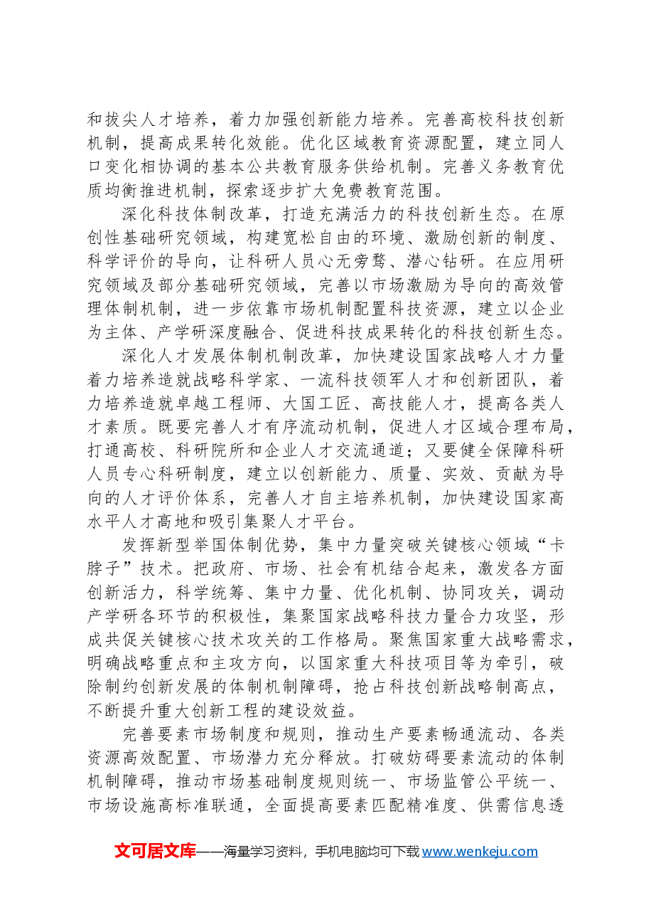 形成同新质生产力更相适应的生产关系.docx,第3页预览