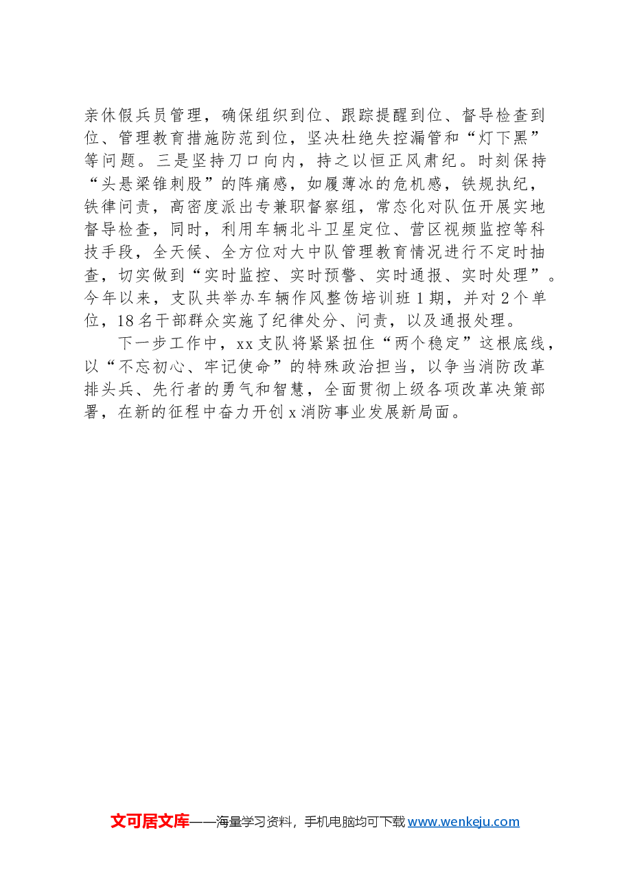 队伍安全管理经验交流材料.docx,第3页预览