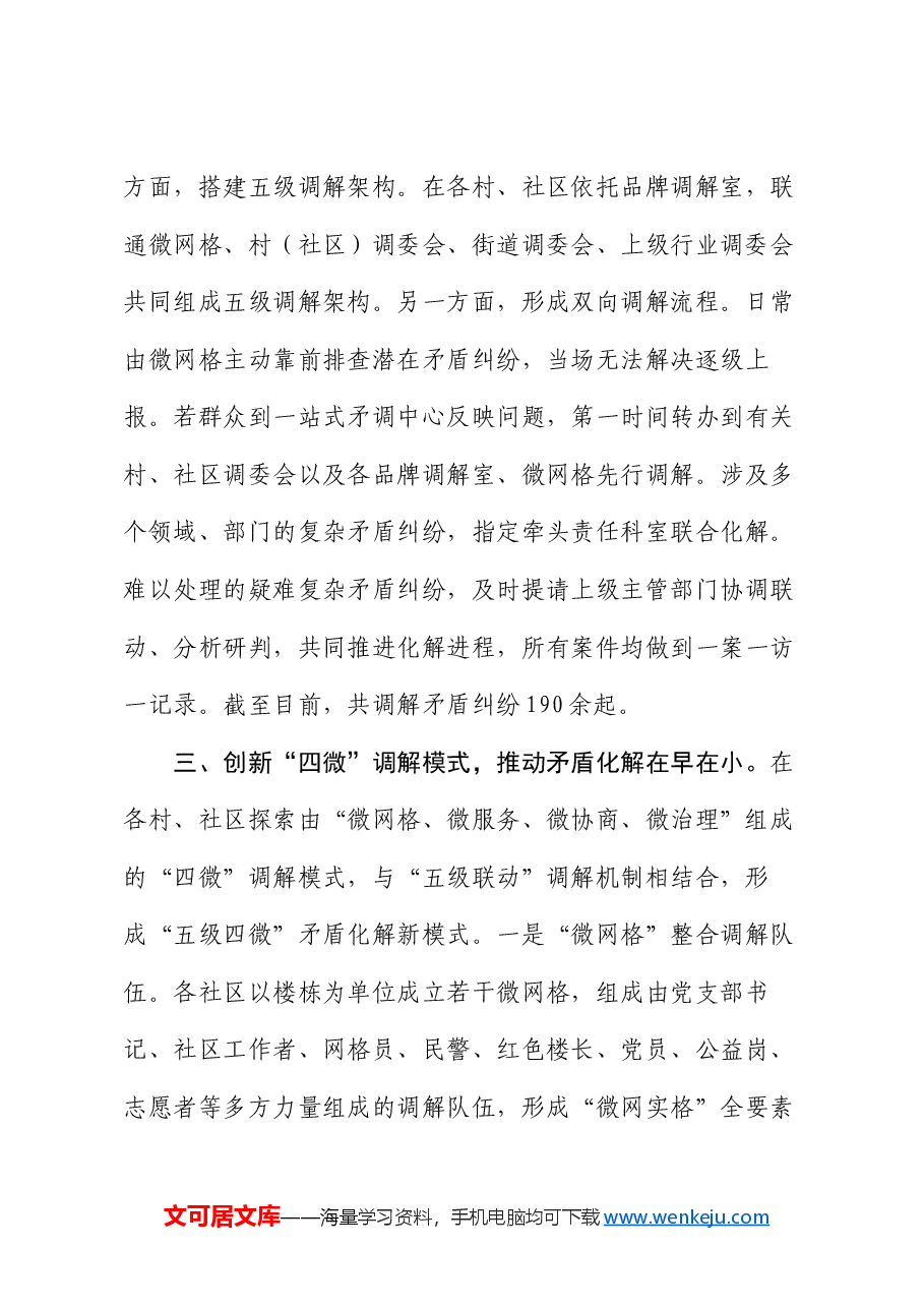 在全市群众矛盾纠纷调解经验交流会上的发言.docx，第3页预览