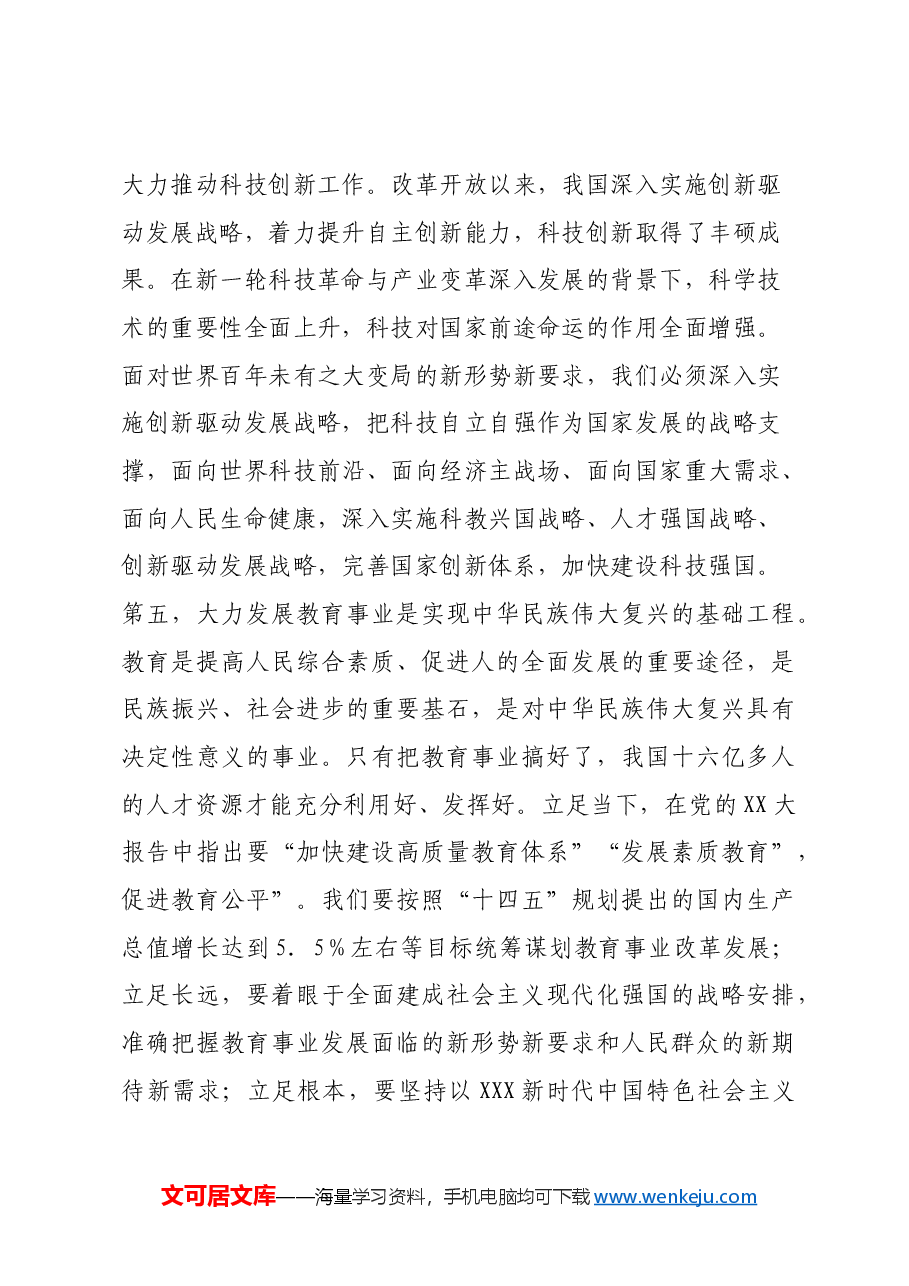 党的二十届三中全会心得体会.docx,第4页预览
