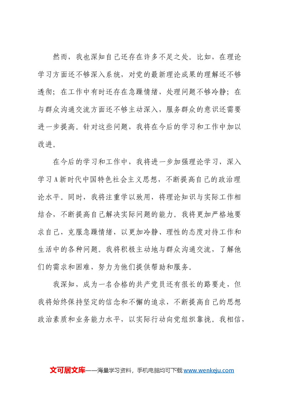 入党积极分子思想汇报 (2).docx,第3页预览