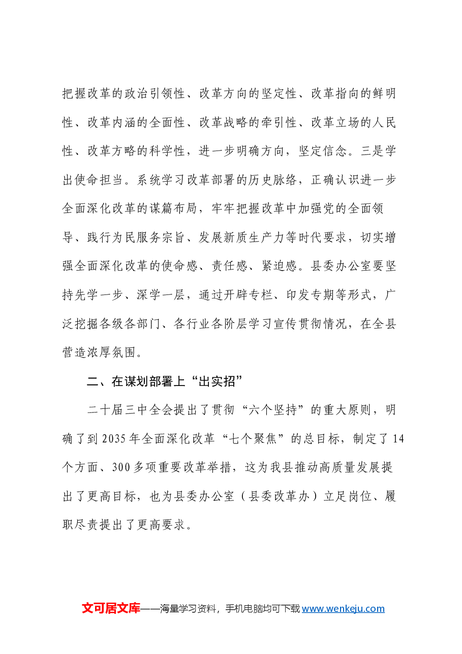 县委办主任在县委理论学习中心组集体学习研讨会上的交流发言.docx,第2页预览