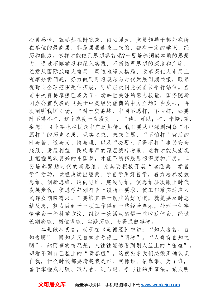 党课:砥砺奋进写就精彩人生.docx,第4页预览