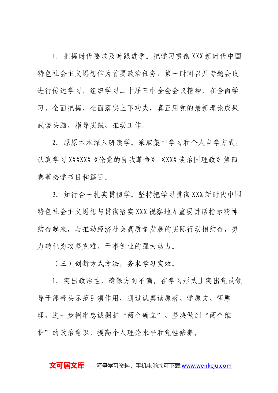 2024年县政府办公室七月主题党日学习情况汇报.docx，第2页预览