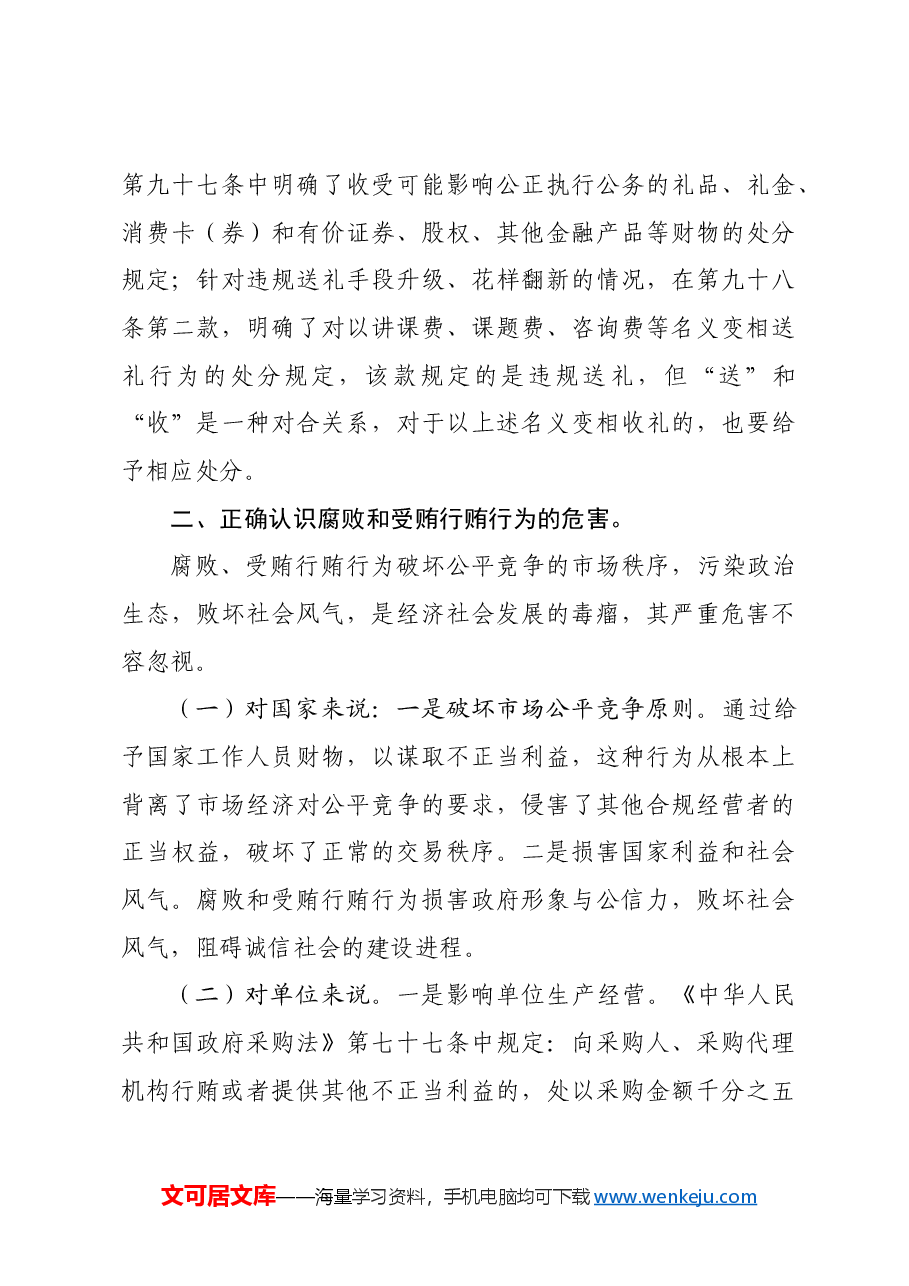 纪委书记在第三方供应商座谈会上的讲话.docx,第4页预览