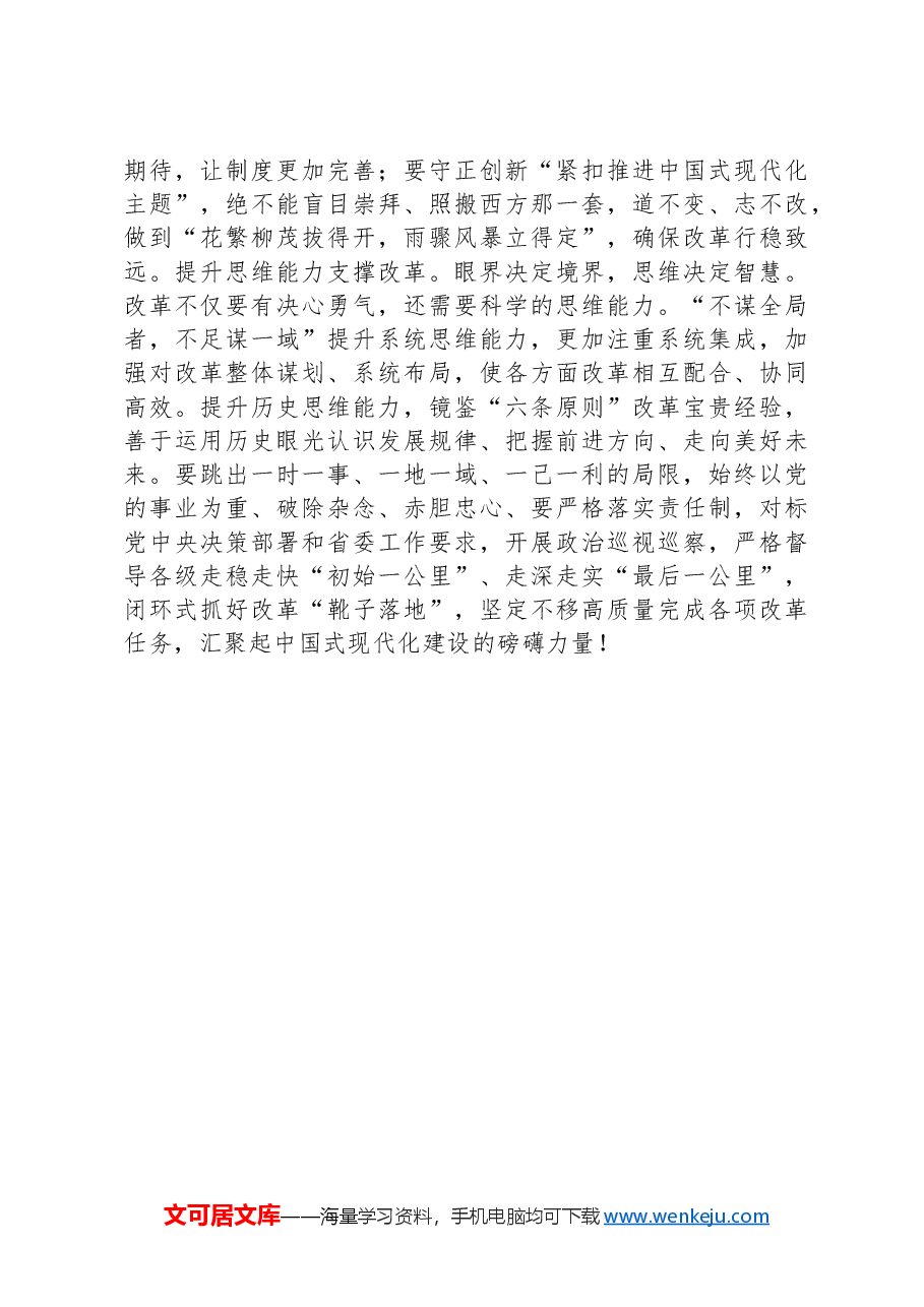 理论学习中心组学习二十届三中全会精神研讨发言.docx,第3页预览