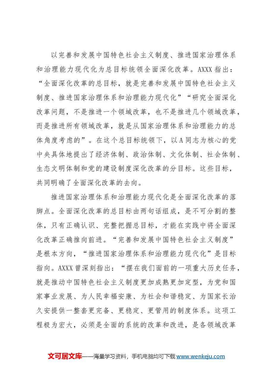 党课讲稿:党的领导是全面深化改革最大的确定性.docx,第3页预览