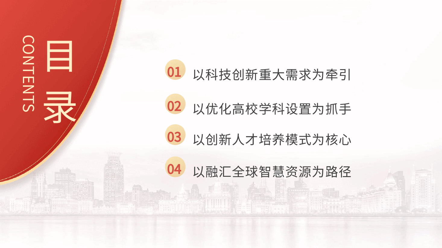 二十届三中全会解读PPT+教案:人才自主培养机制造就高水平创新型人才队伍.pptx,第3页预览