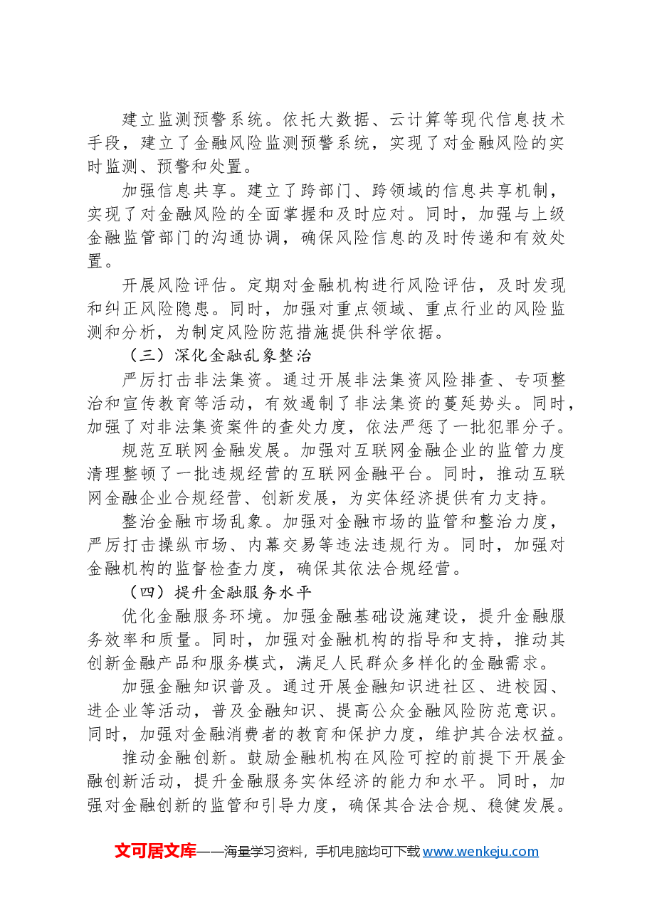 X县2024年防范化解金融风险工作情况汇报.docx,第2页预览