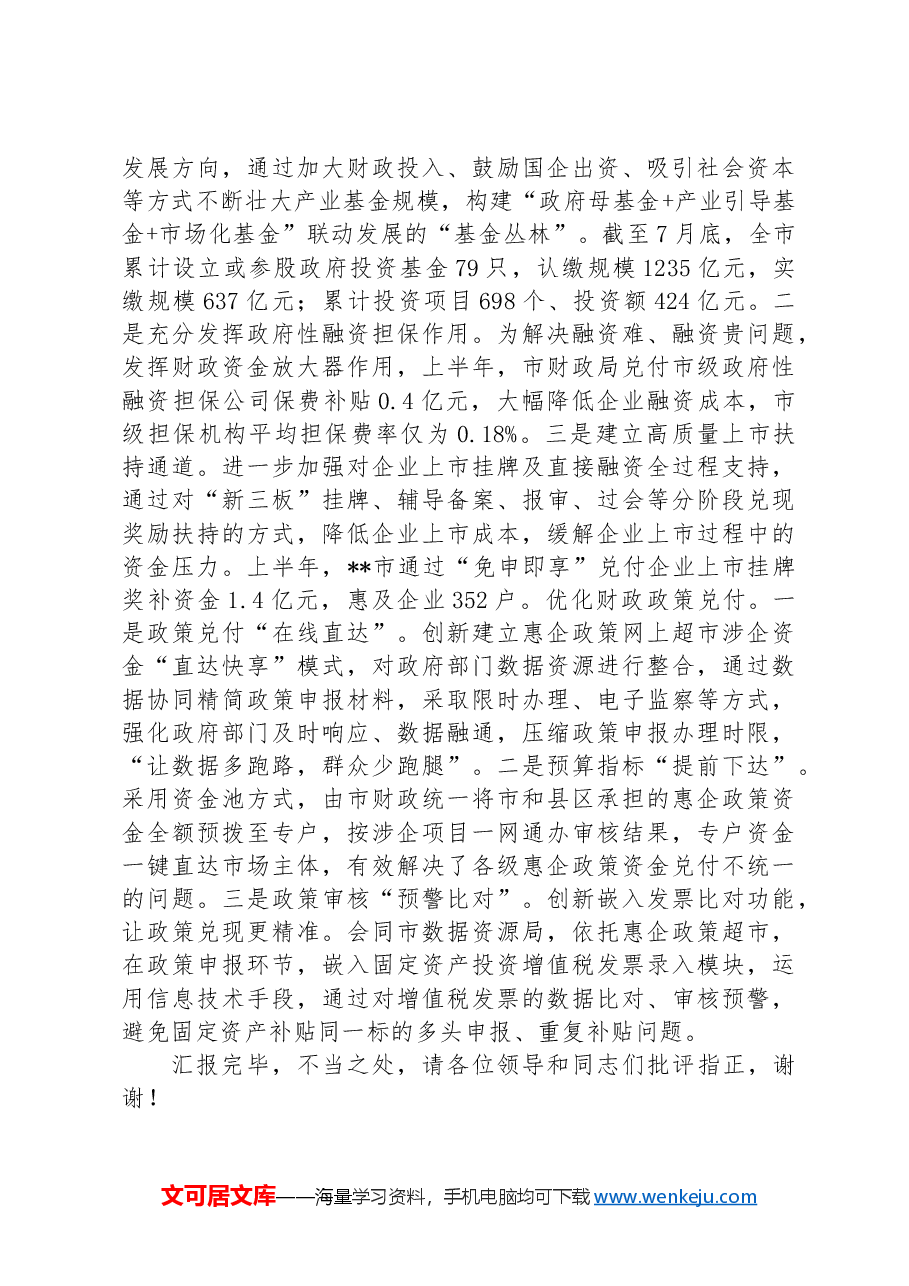在全市构建现代化产业体系加快推进新型工业化大会上的汇报发言.docx,第4页预览