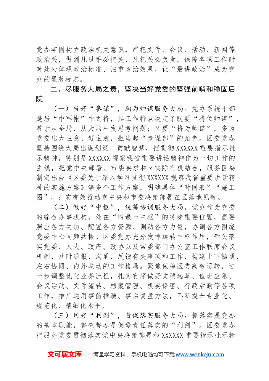 在2024年全市县(市、区)党委办公室主任座谈会上的汇报发言.docx,第2页预览