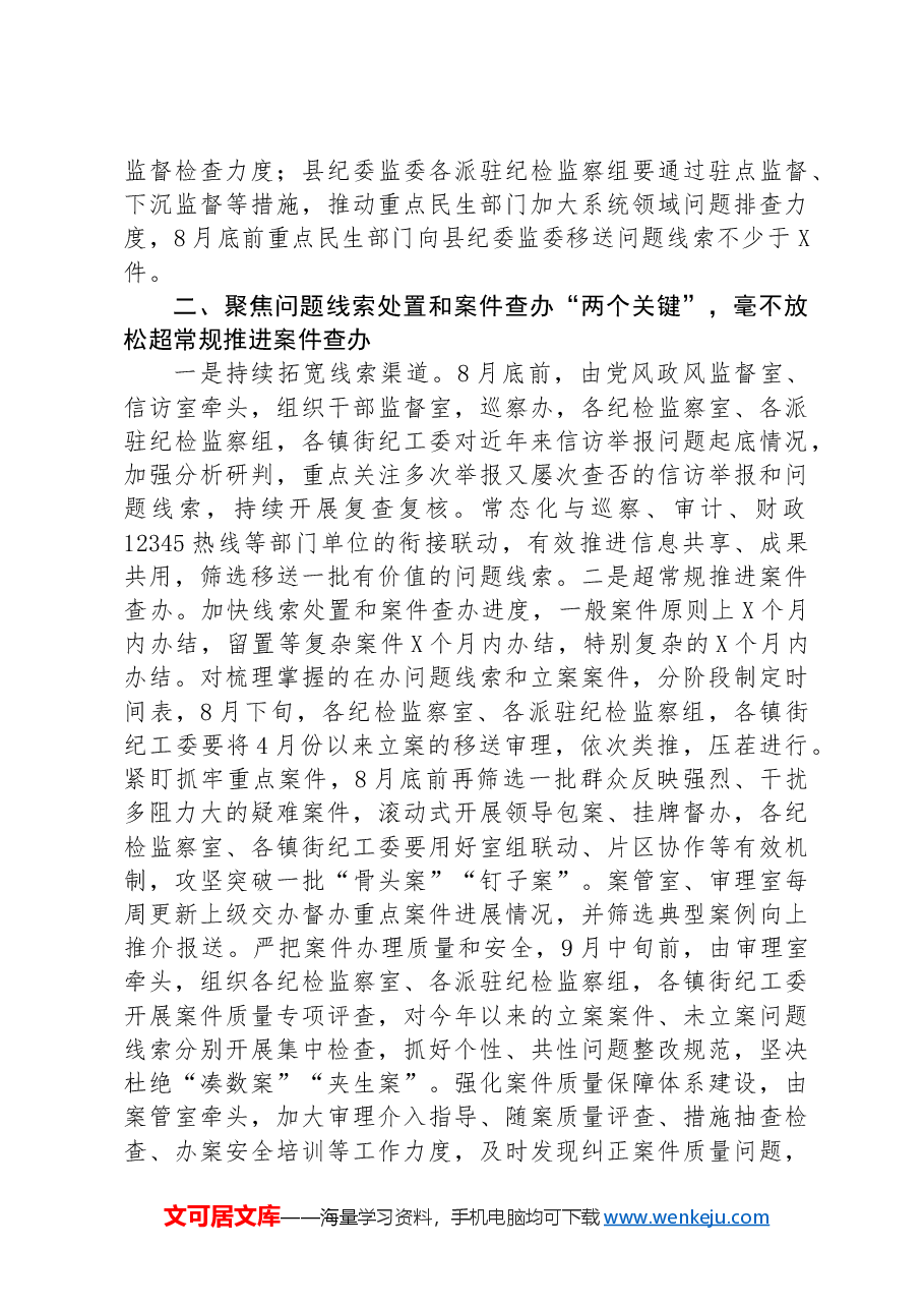 纪委书记在群众身边不正之风和腐败问题集中整治第四次调度会上的讲话.docx,第3页预览
