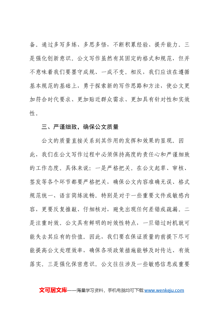在全县办公室系统公文写作培训开班式上的讲话.docx,第3页预览