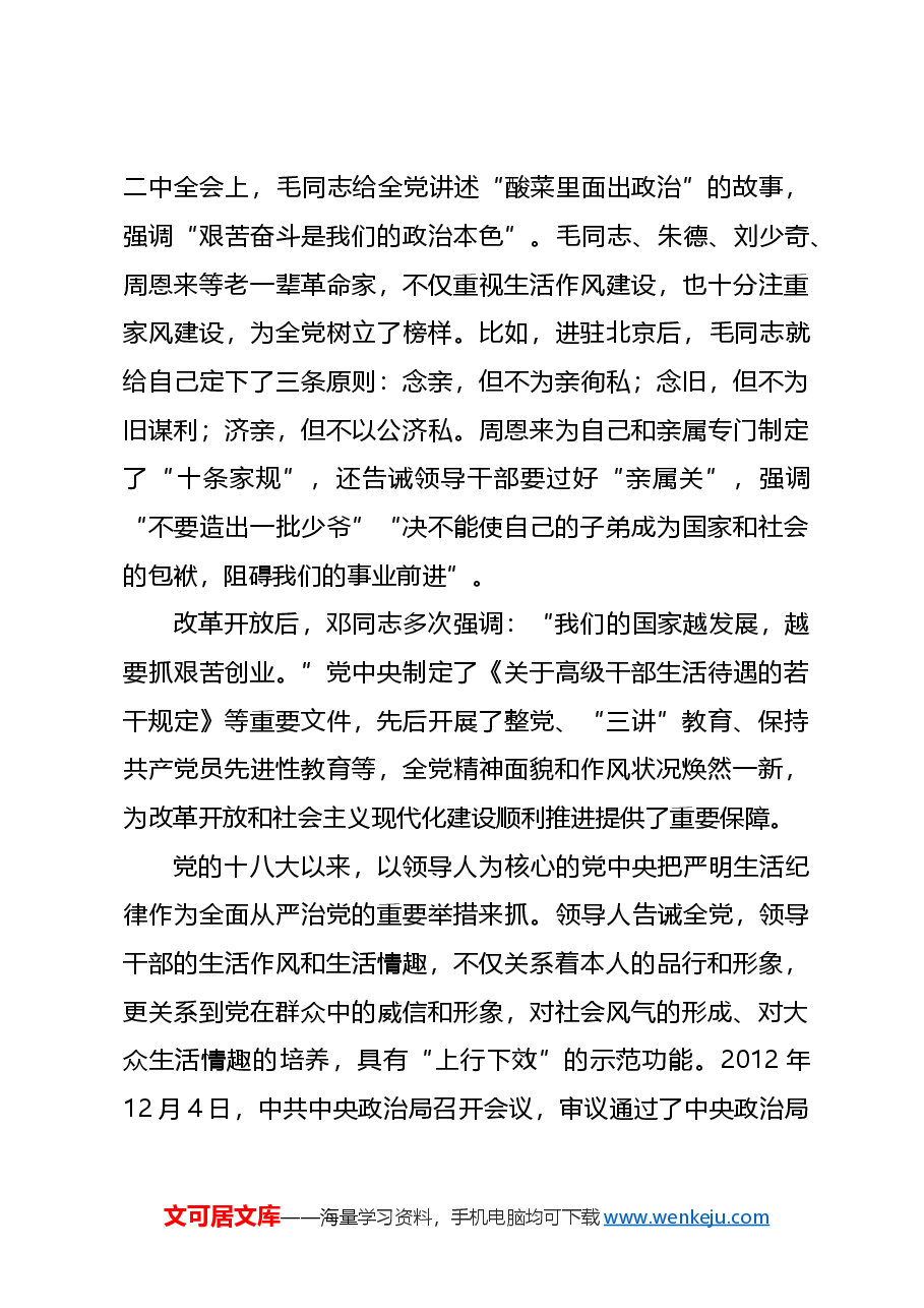 党纪学习教育PPT+教案:六大纪律党课之严守生活纪律融入日常抓在经常.docx,第3页预览