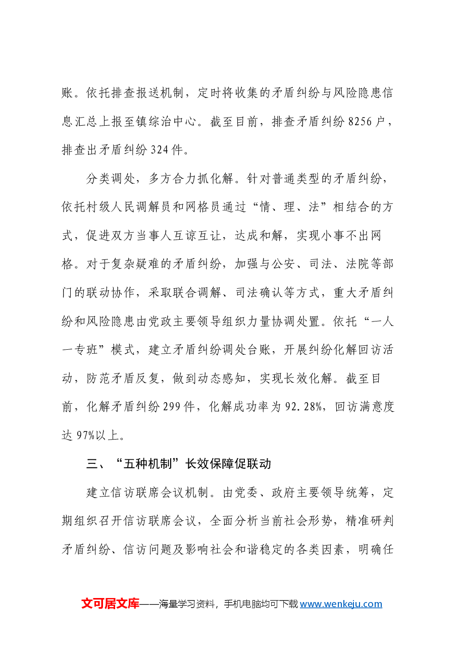 交流发言:“335”模式深化新时代枫桥经验 探索基层治理新路子.docx,第4页预览
