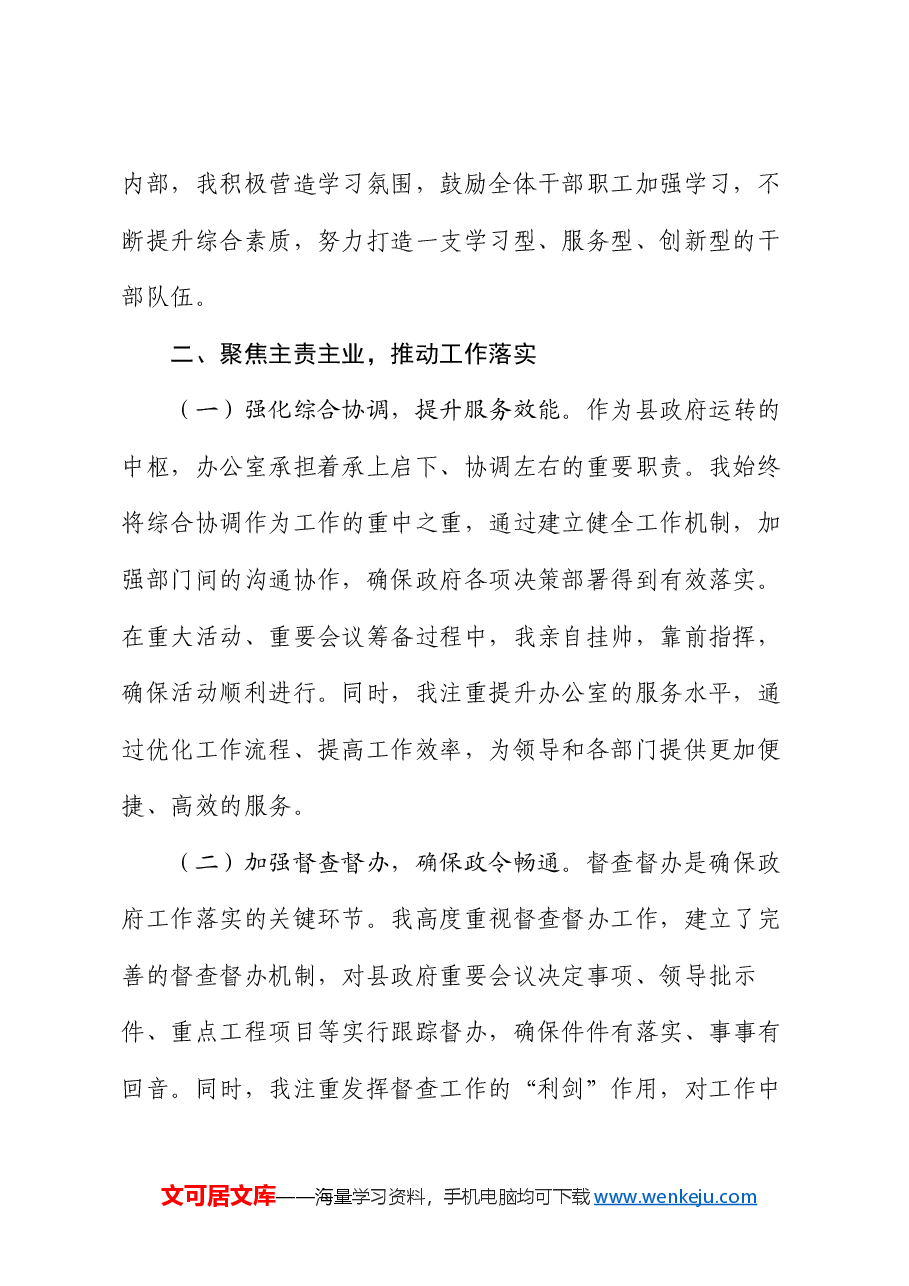 2024年度办公室主任述职报告.docx,第2页预览