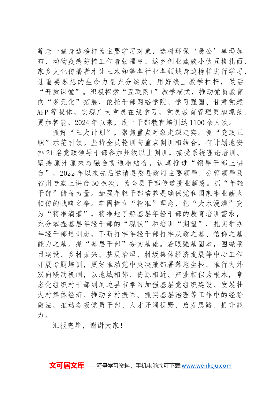 在2024年全州“凝心铸魂”工程推进会上的汇报发言.docx,第2页预览