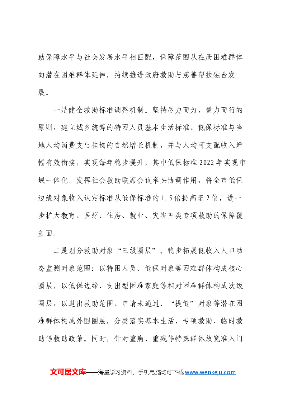 在2024年全省社会救助工作专题推进会上的汇报发言.docx,第2页预览