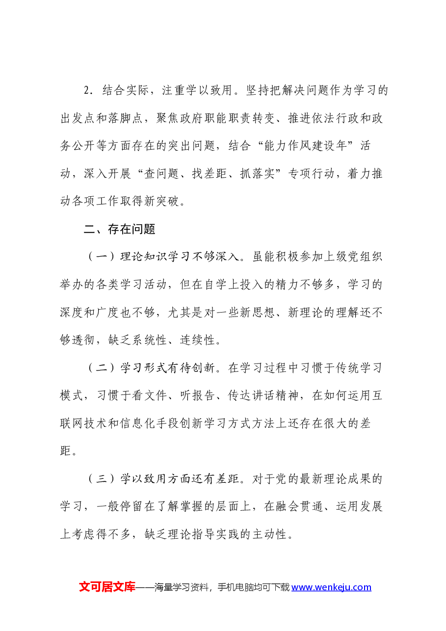 2024年县政府办公室七月主题党日学习情况汇报.docx，第3页预览