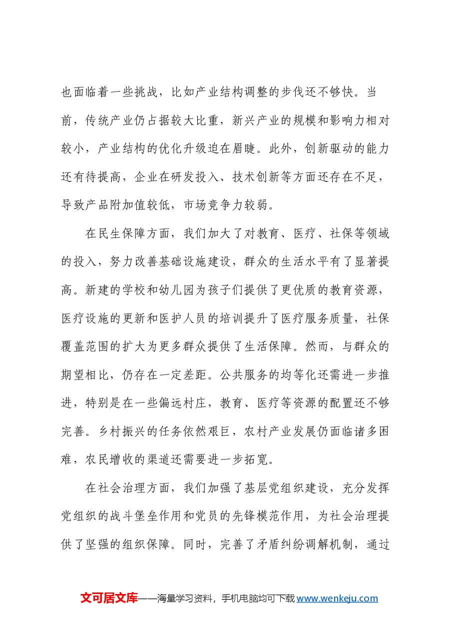 镇党委书记在2024年区委理论学习中心组集体学习会上的交流发言.docx,第2页预览