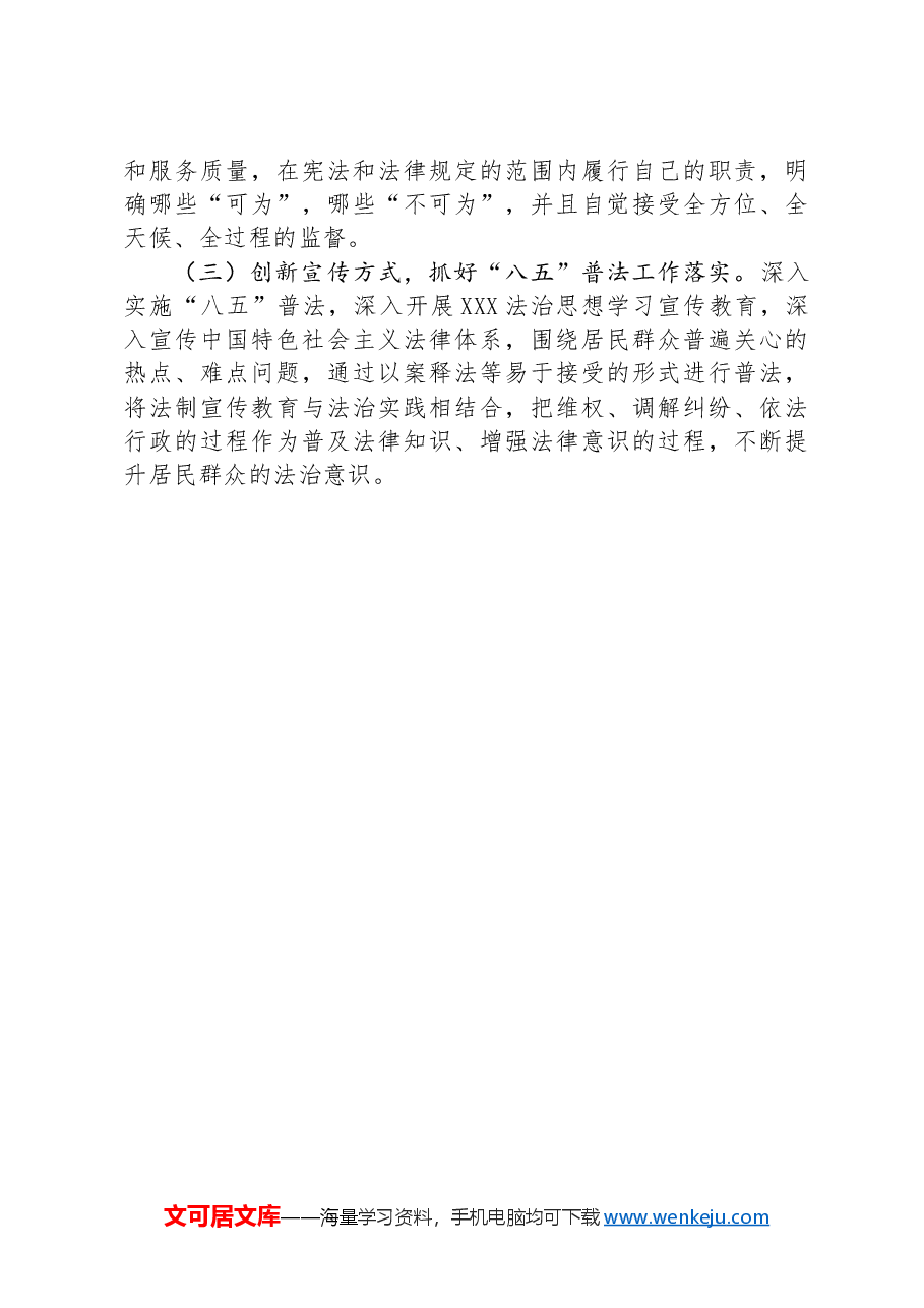 党政领导述法报告.docx,第3页预览
