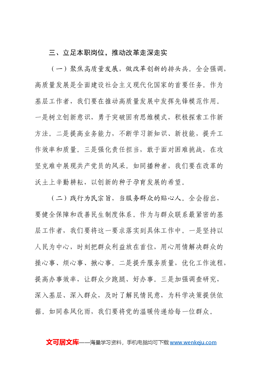 预备党员2024年第三季度思想汇报(结合三中全会精神).docx,第4页预览