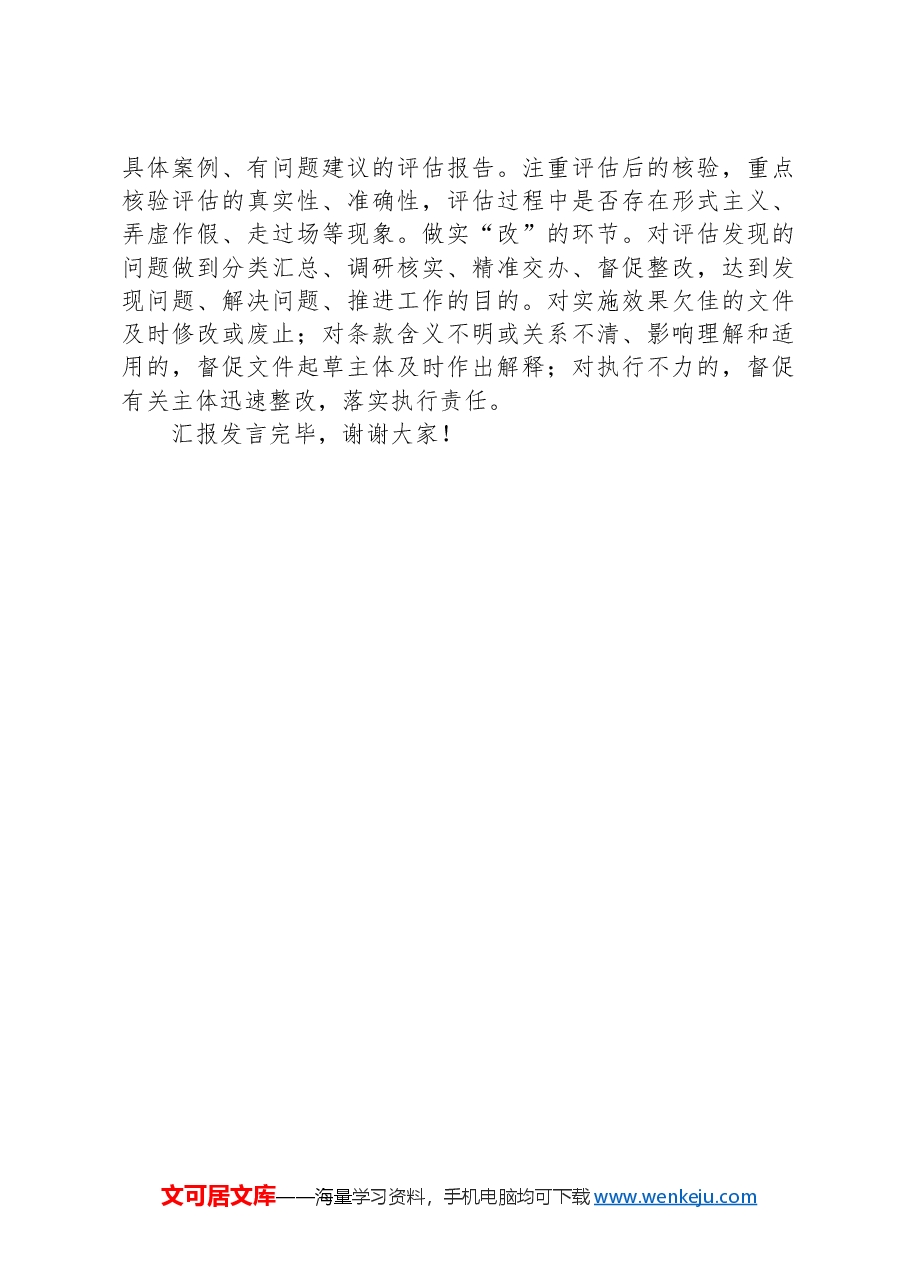 法制办在市级层面基层减负工作专题推进会上的汇报发言.docx,第3页预览