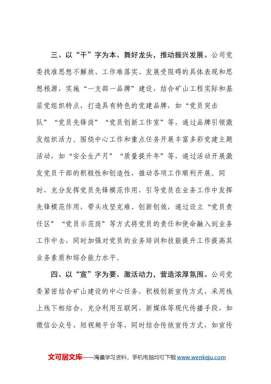 在深入推进全面从严治党工作会议上的交流发言:念好“四字诀”,以党建业务深度融合赋能高质量发展.docx,第3页预览