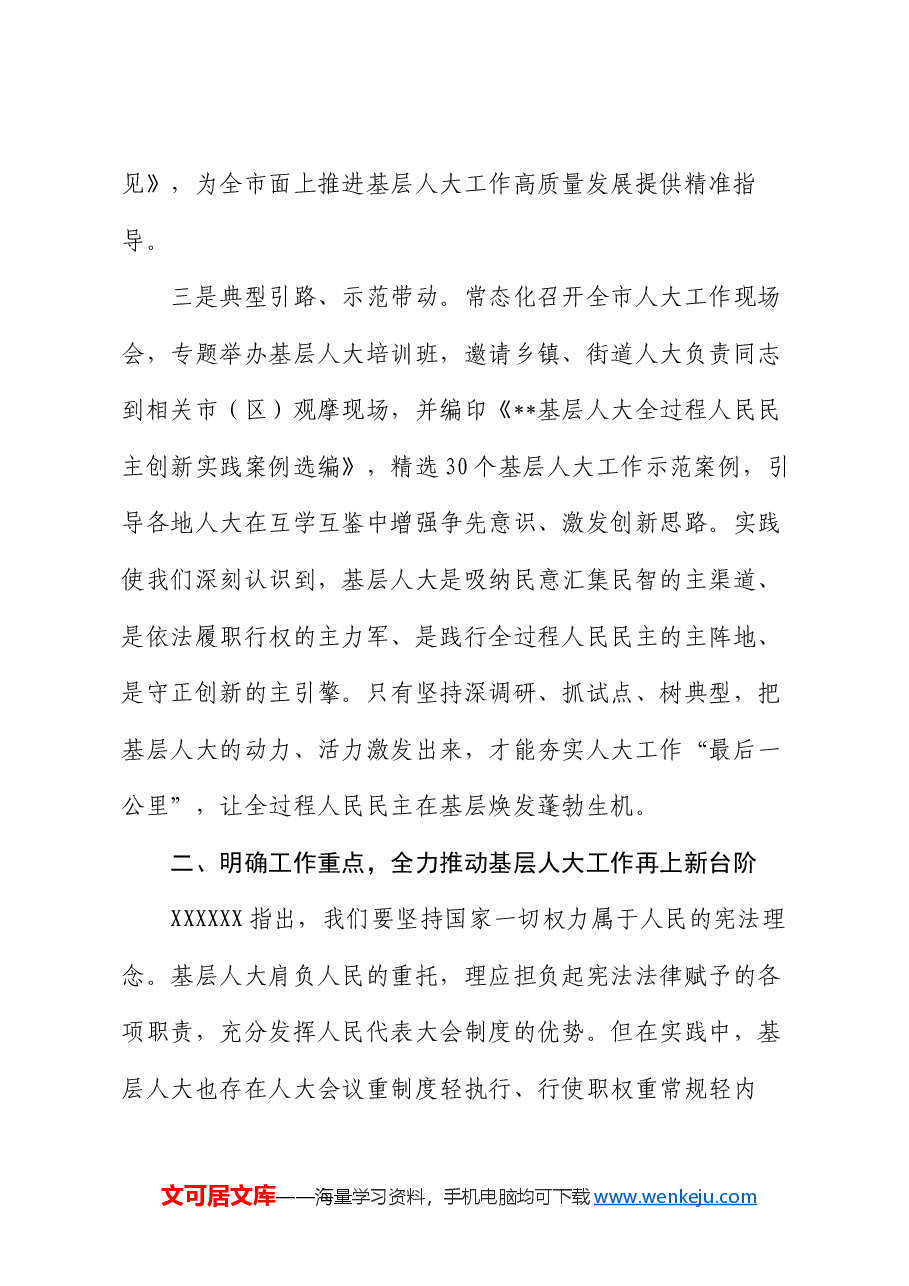 在2024年基层人大工作专题推进会上的讲话.docx，第3页预览