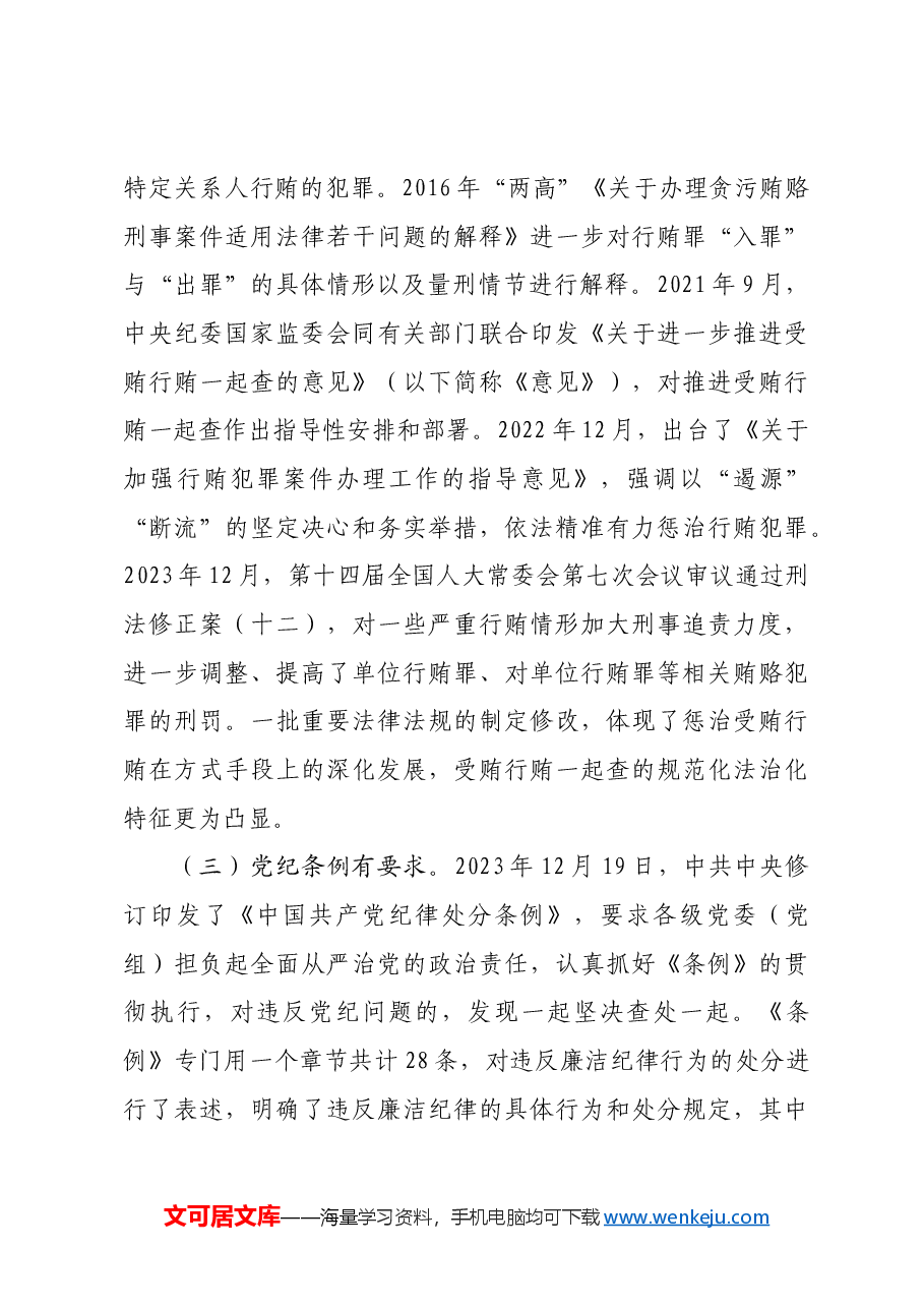 纪委书记在第三方供应商座谈会上的讲话.docx,第3页预览