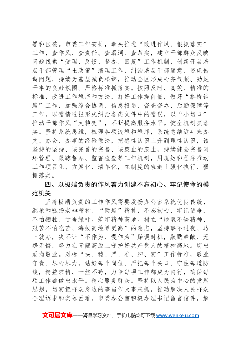市委办在2024年全市模范机关创建经验交流会上的汇报发言.docx，第3页预览