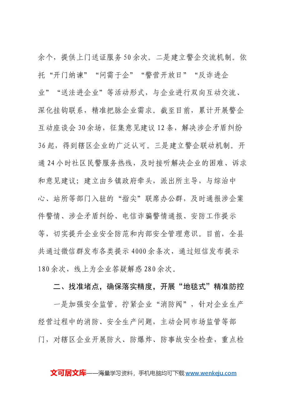 在2024年全县优化营商环境大会上的典型发言.docx，第2页预览