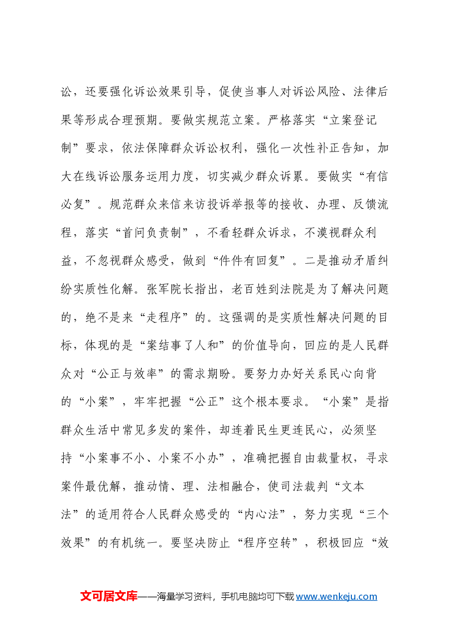 在法院党组理论学习中心组专题学习党的二十届三中全会精神研讨会上的交流发言.docx,第4页预览