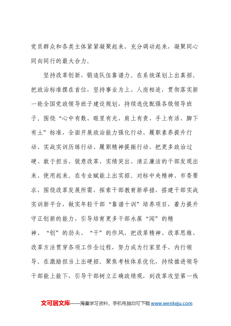 在全市组工干部学习贯彻党的二十届三中全会精神专题读书班上的交流发言.docx,第3页预览