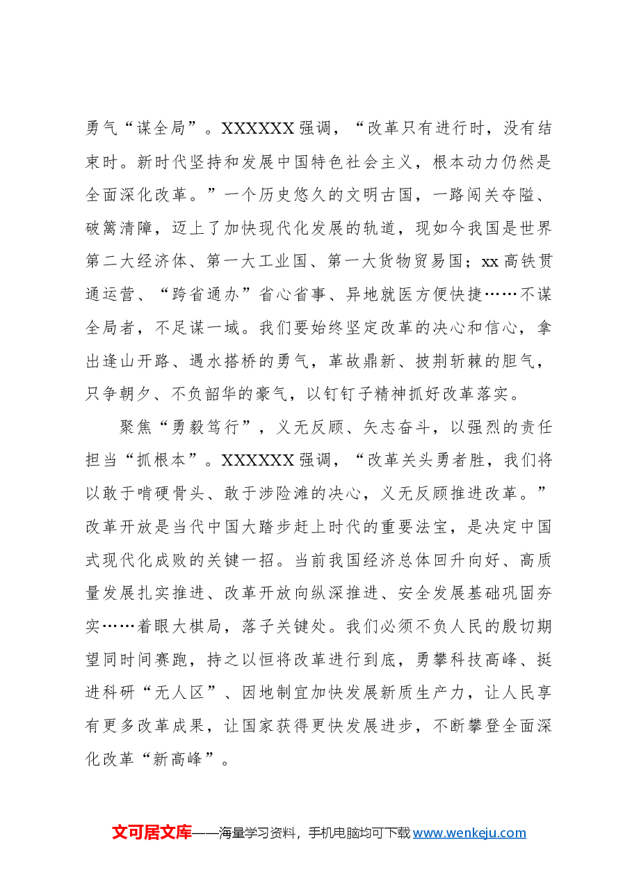 (22篇)基层党员干部学习二十届三中全会精神心得体会汇编.docx,第4页预览