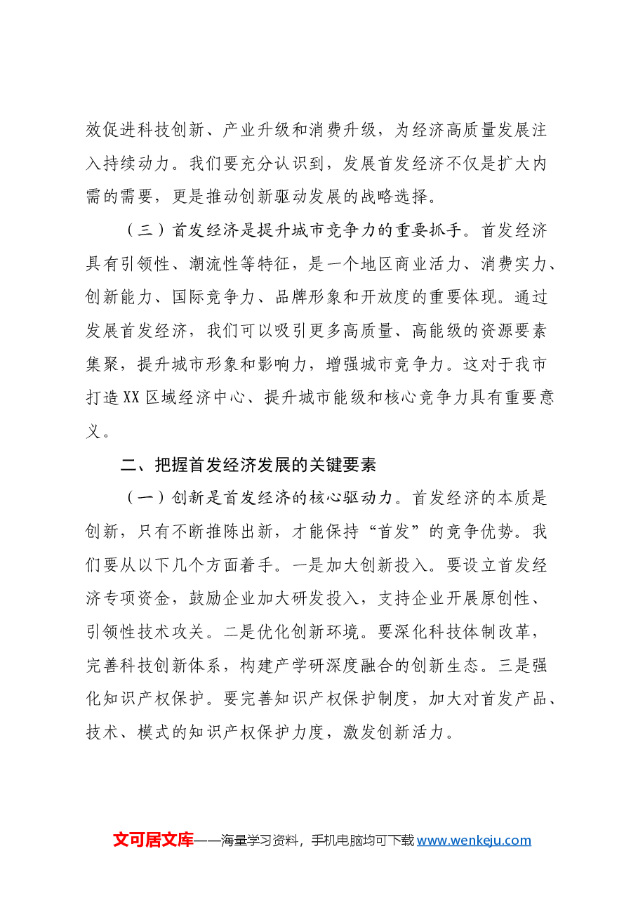 副市长关于党的三中全会精神研讨发言材料(首发经济).docx,第2页预览