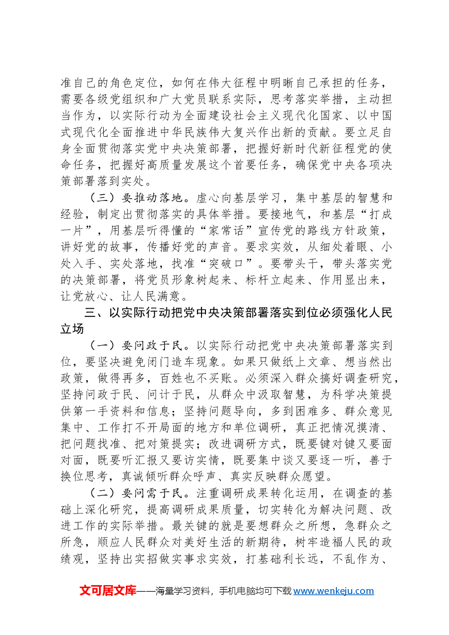 专题党课:提高政治站位,狠抓工作落实,以钉钉子精神切实把党中央的决策部署落实到位.docx,第3页预览