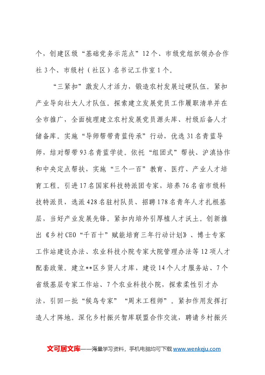 在2024年全市党建引领新型农村集体经济发展推进会上的汇报发言.docx,第2页预览
