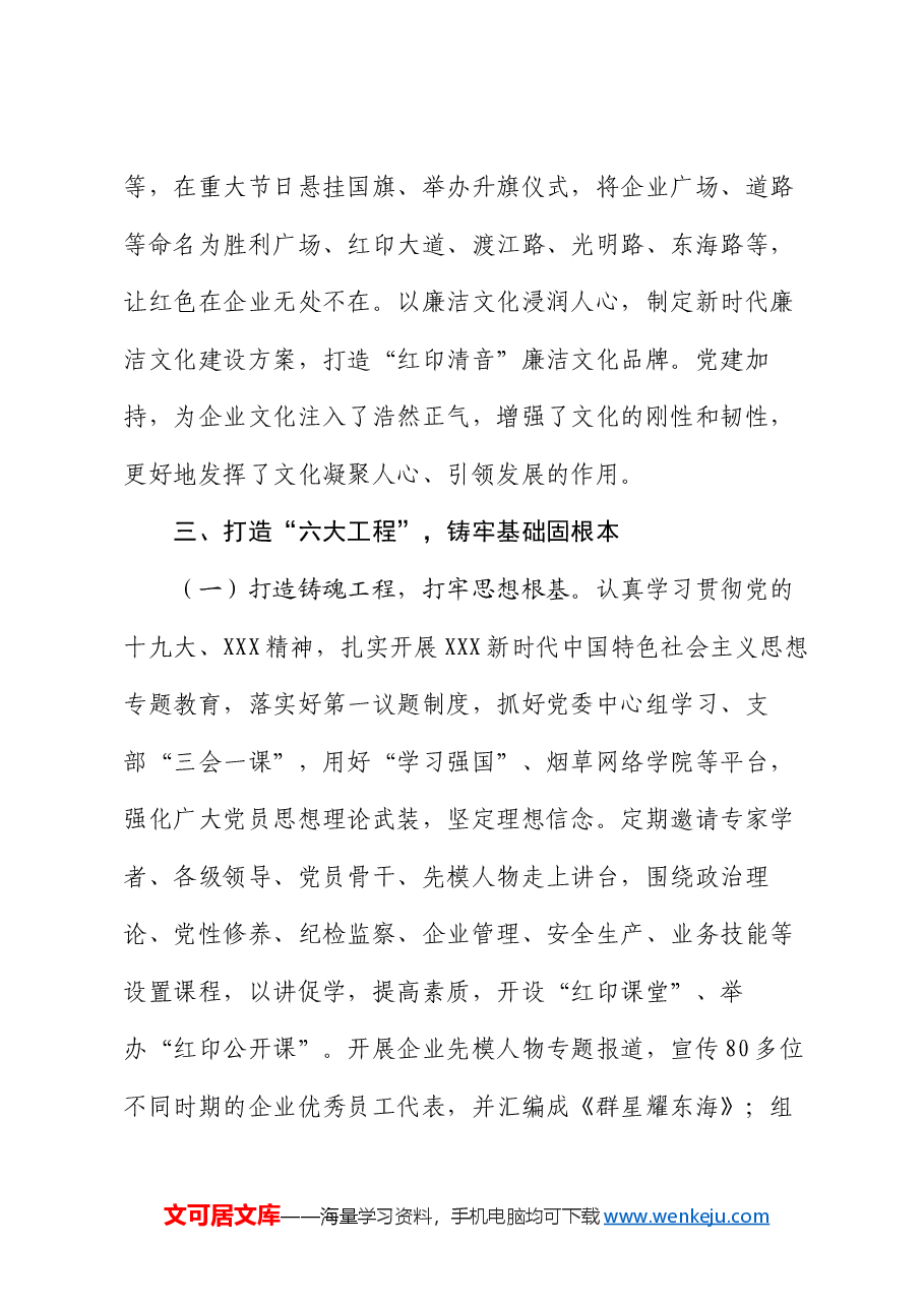 公司党委关于2024年上半年抓基层党建工作情况的总结.docx，第4页预览
